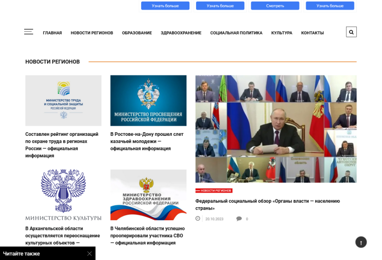Федеральный социальный обзор «Органы власти — населению страны».