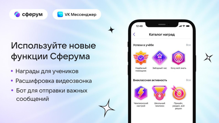 Новые возможности Сферума.