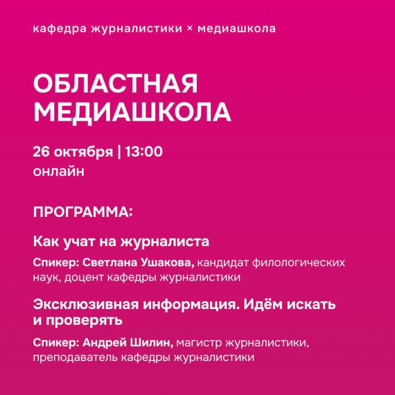 Как учат на журналиста.