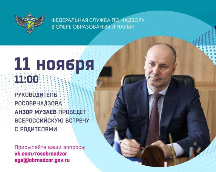 Всероссийская встреча с родителями.