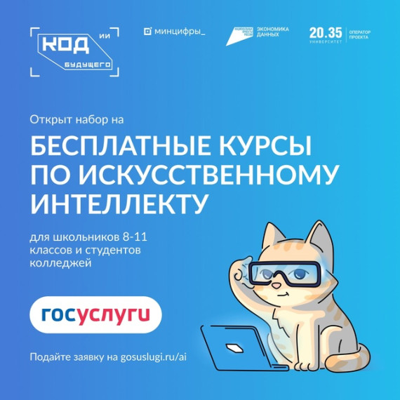 Бесплатное обучение искусственному интеллекту для школьников и студентов.